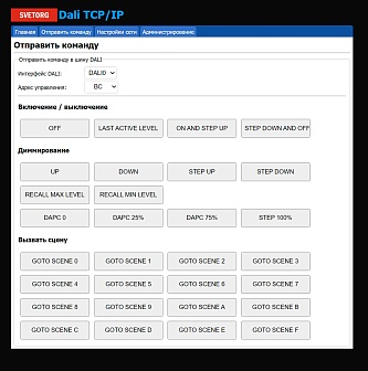 Роутер Dali TCP/IP (10 линий  DALI ) 